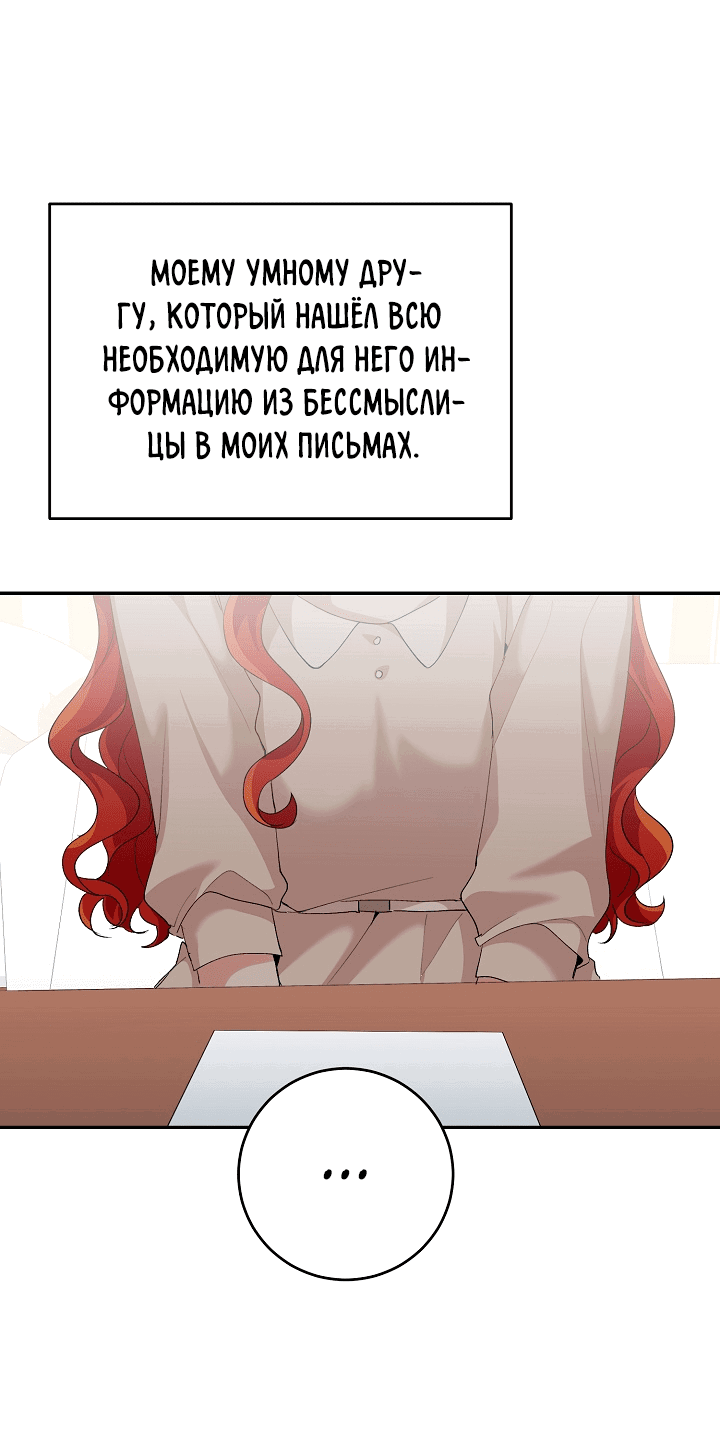 Манга Ответьте мне, мой принц - Глава 58 Страница 30