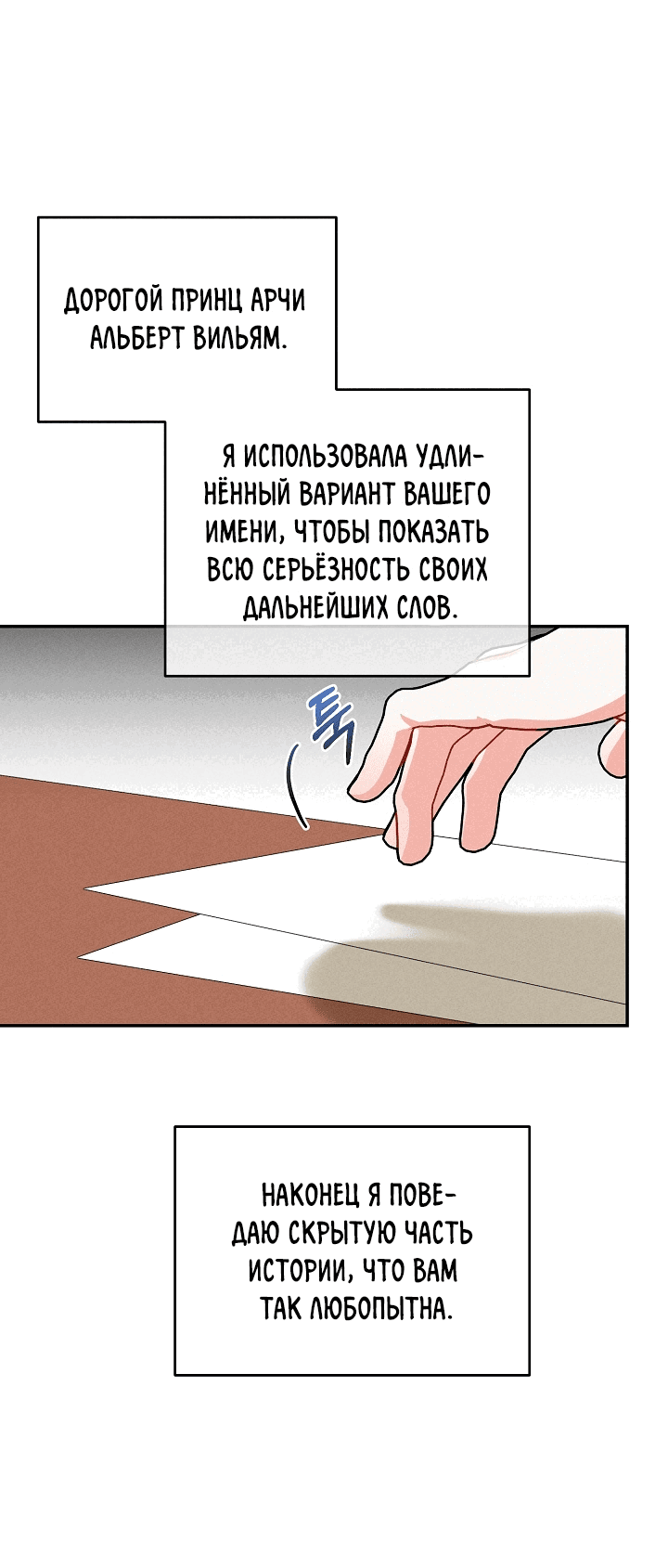 Манга Ответьте мне, мой принц - Глава 58 Страница 14