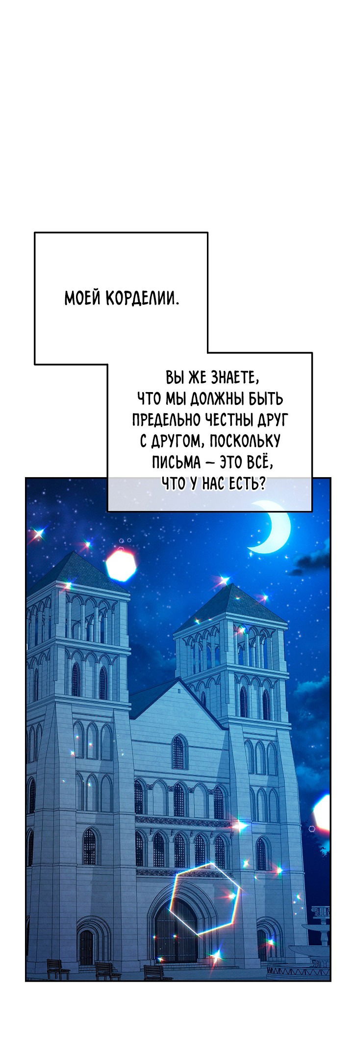Манга Ответьте мне, мой принц - Глава 58 Страница 8