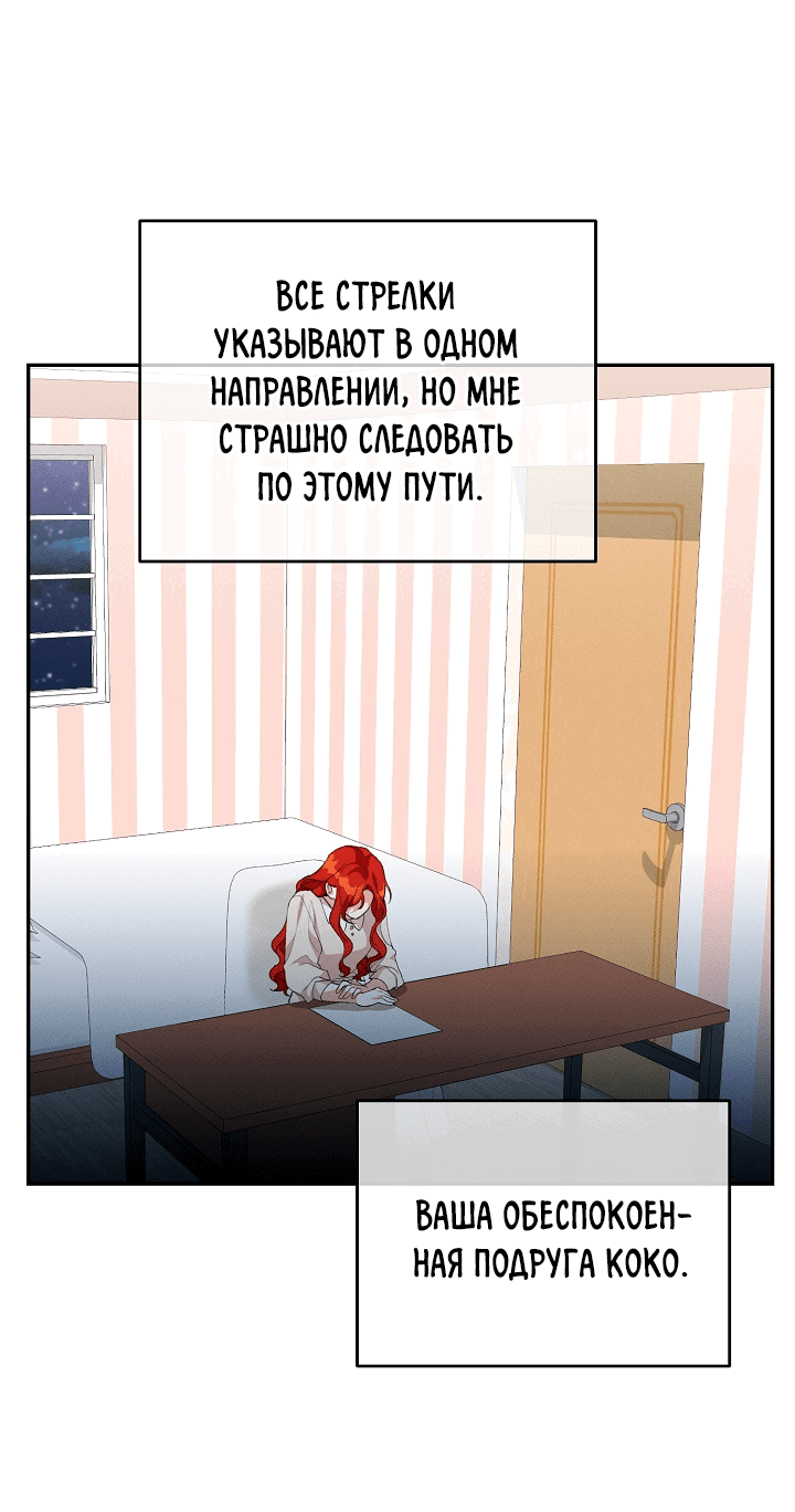 Манга Ответьте мне, мой принц - Глава 58 Страница 20