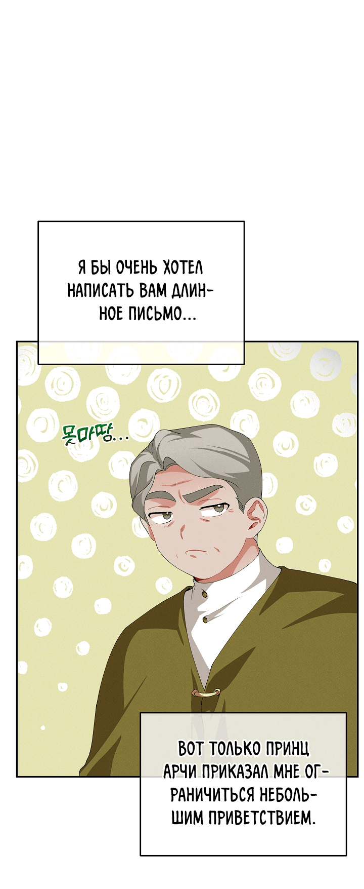 Манга Ответьте мне, мой принц - Глава 58 Страница 48