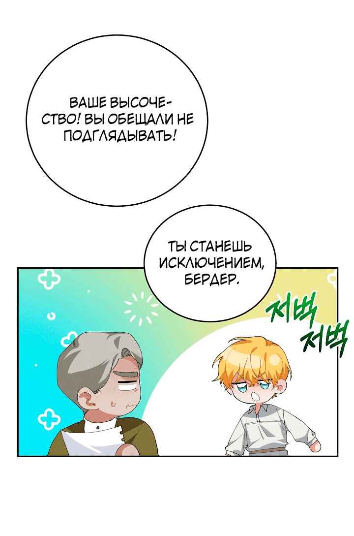 Манга Ответьте мне, мой принц - Глава 58 Страница 51