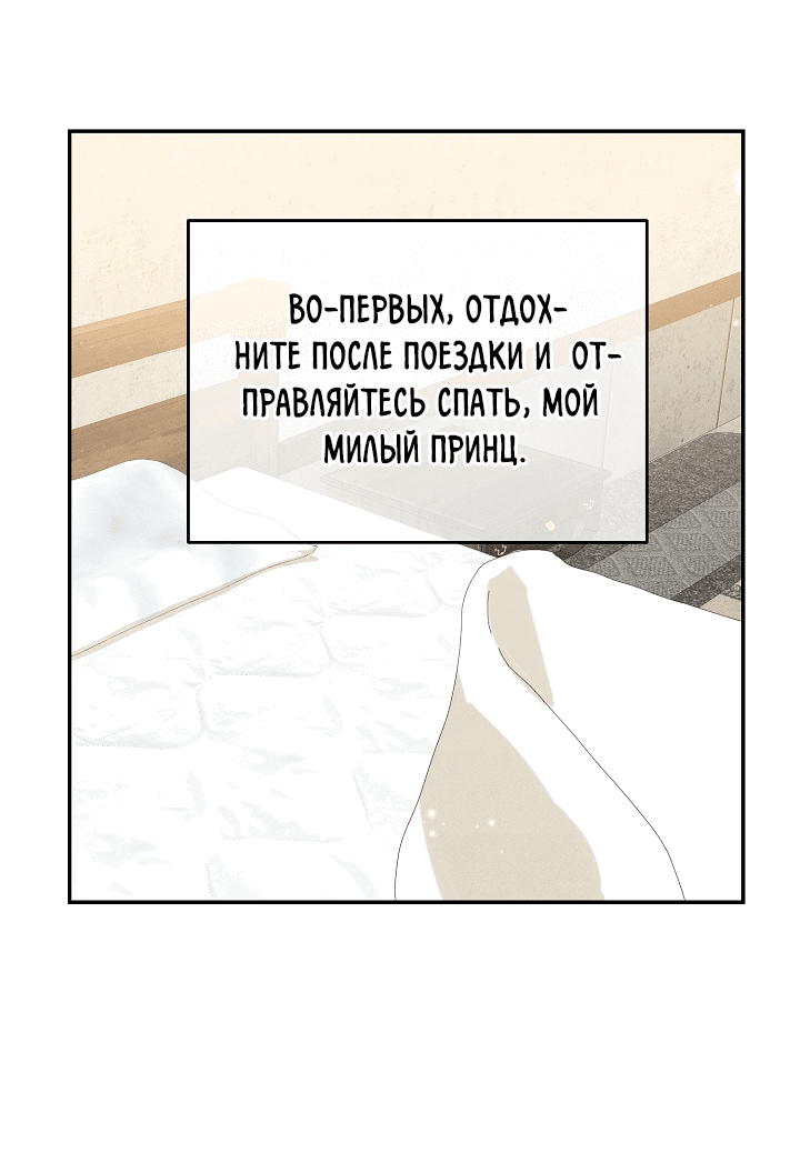 Манга Ответьте мне, мой принц - Глава 58 Страница 38