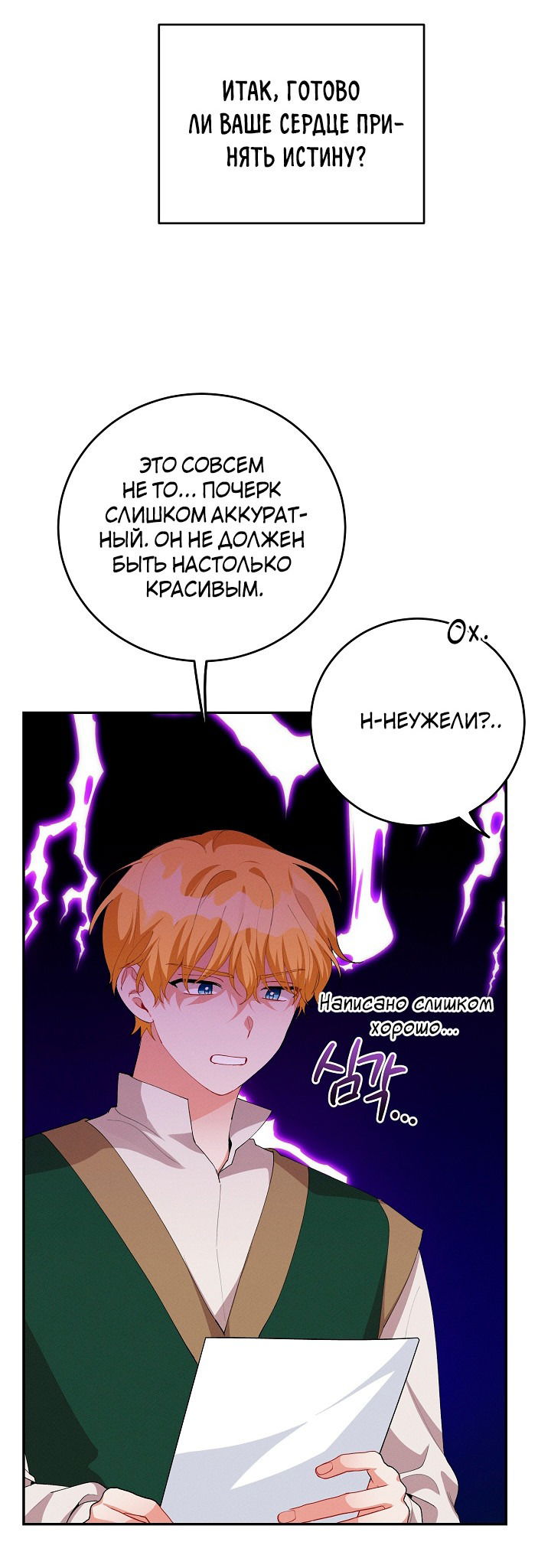 Манга Ответьте мне, мой принц - Глава 58 Страница 10