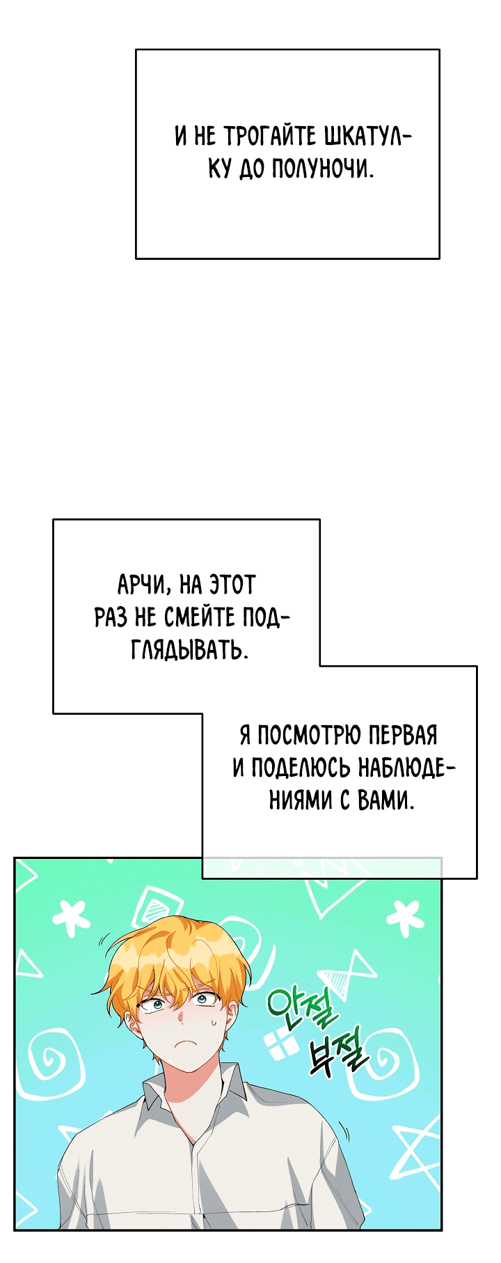 Манга Ответьте мне, мой принц - Глава 58 Страница 42