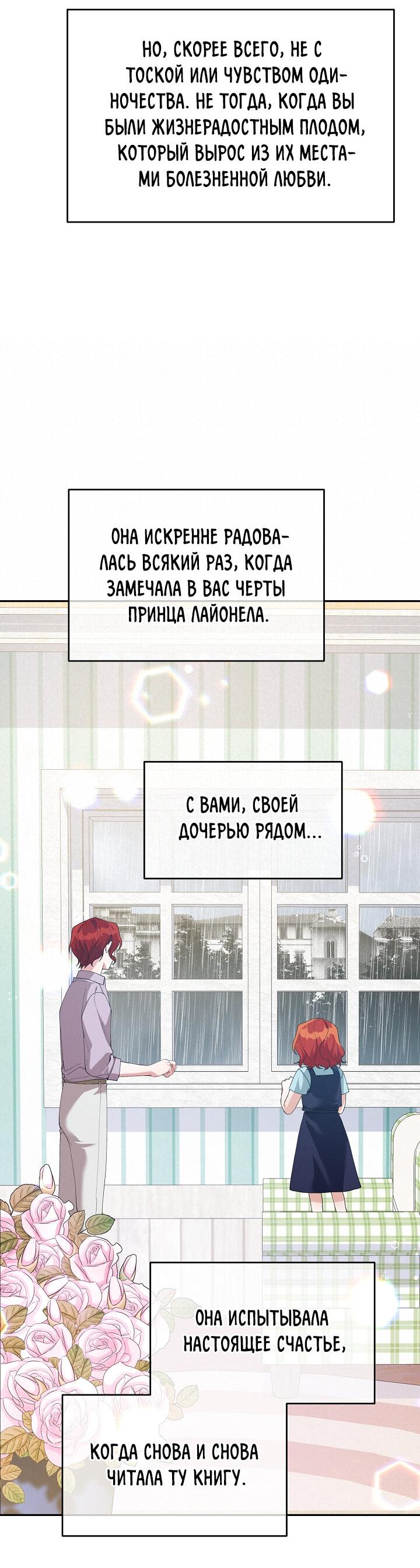 Манга Ответьте мне, мой принц - Глава 76 Страница 27