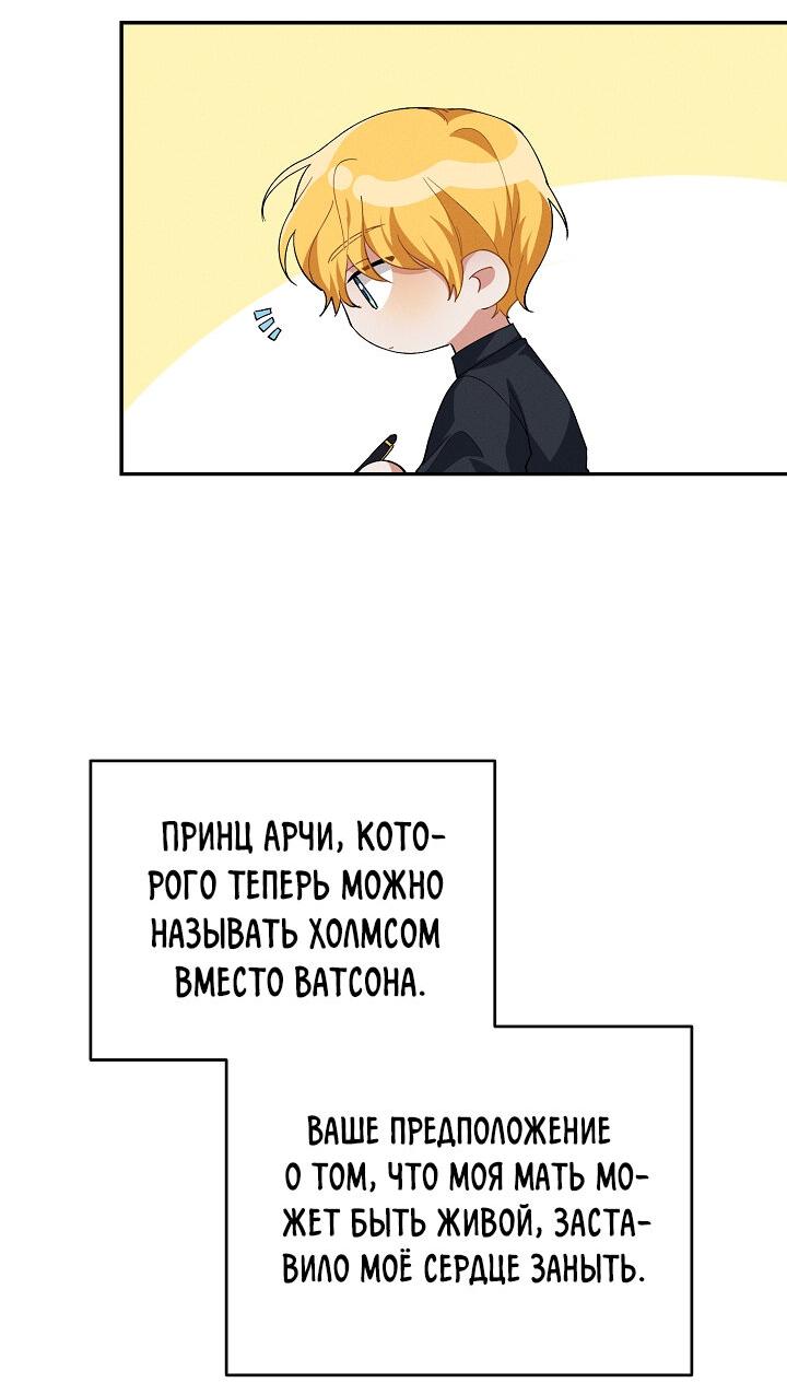 Манга Ответьте мне, мой принц - Глава 76 Страница 49