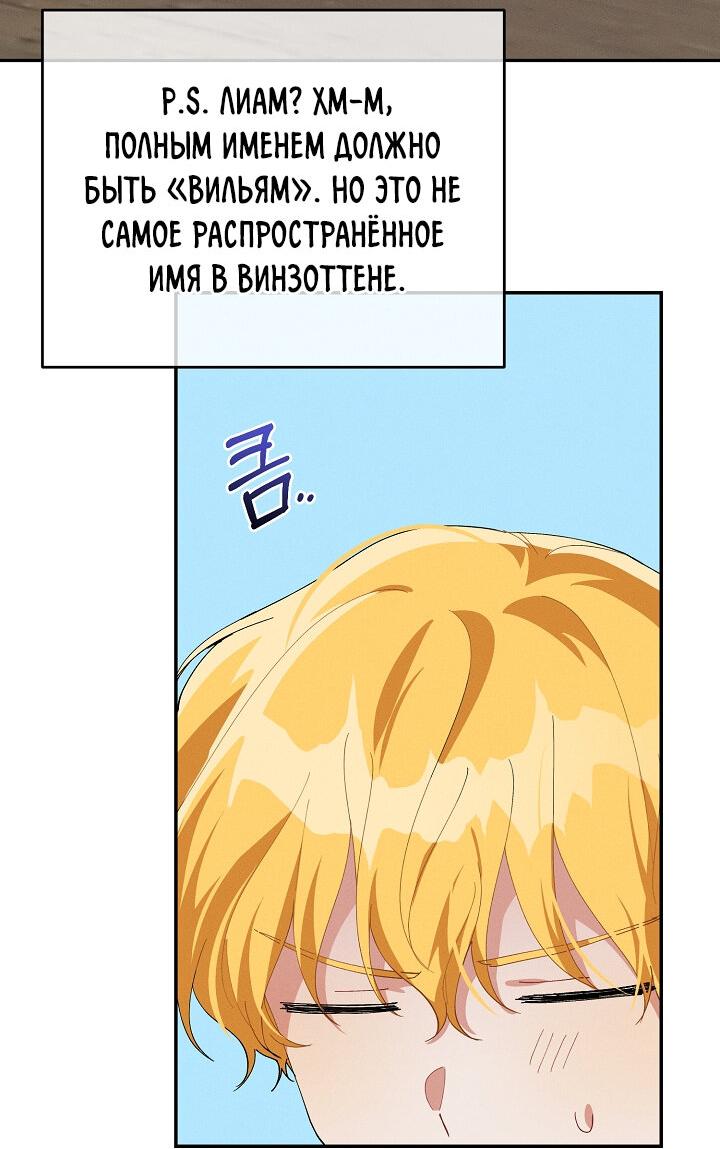 Манга Ответьте мне, мой принц - Глава 76 Страница 47