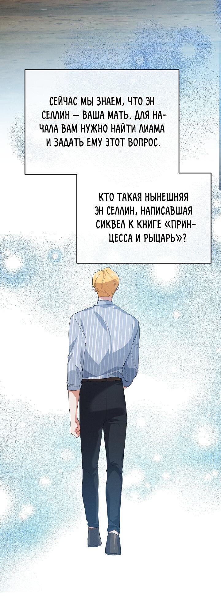 Манга Ответьте мне, мой принц - Глава 76 Страница 29