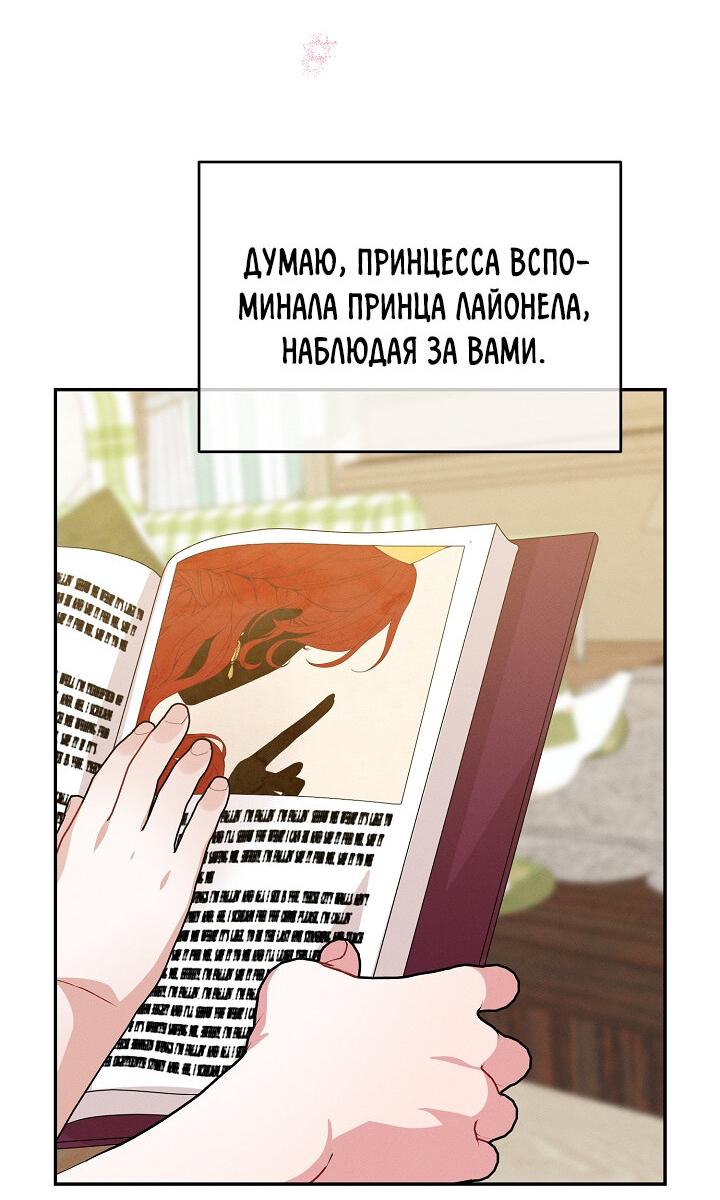 Манга Ответьте мне, мой принц - Глава 76 Страница 26