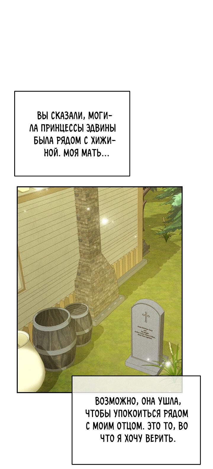 Манга Ответьте мне, мой принц - Глава 76 Страница 52
