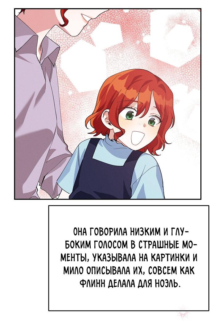 Манга Ответьте мне, мой принц - Глава 76 Страница 24