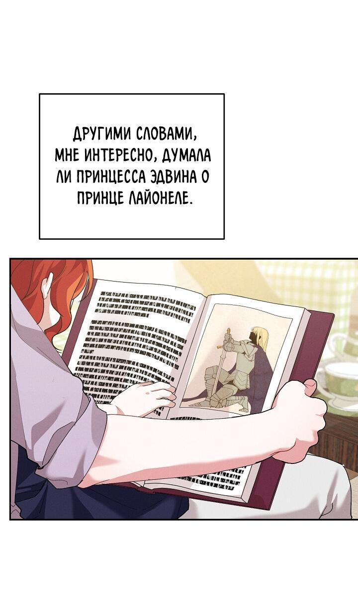 Манга Ответьте мне, мой принц - Глава 76 Страница 16