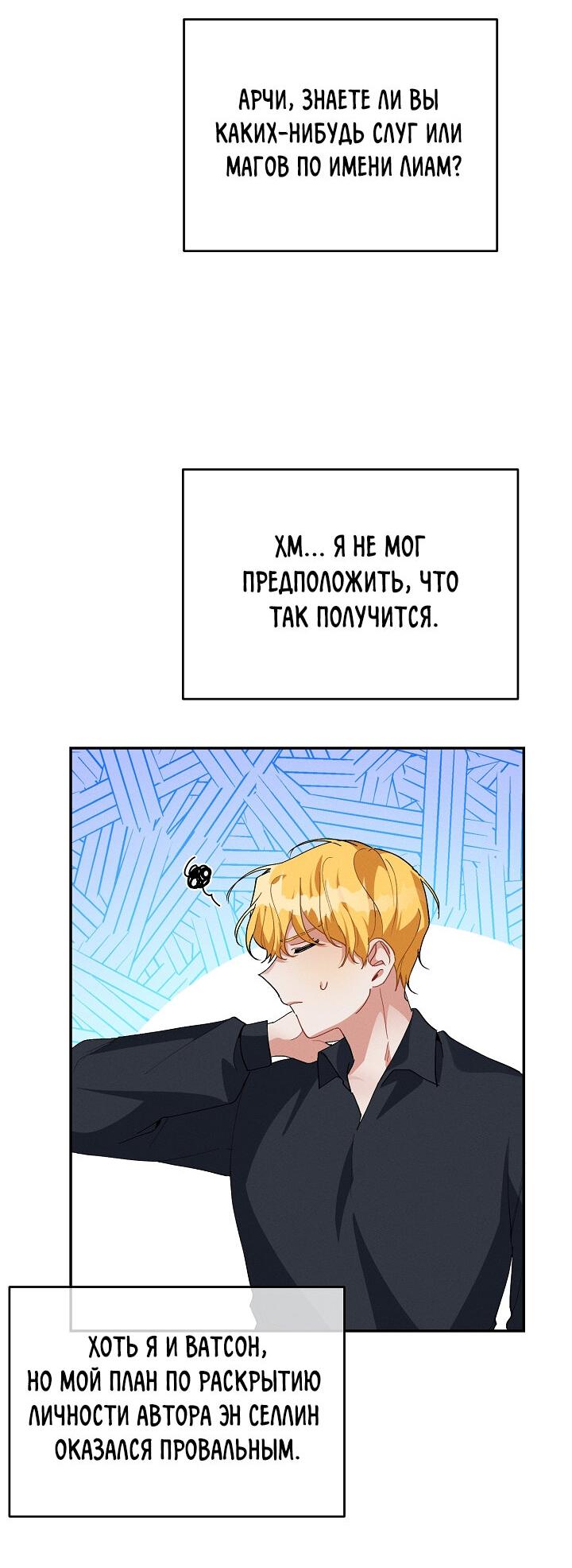 Манга Ответьте мне, мой принц - Глава 76 Страница 42