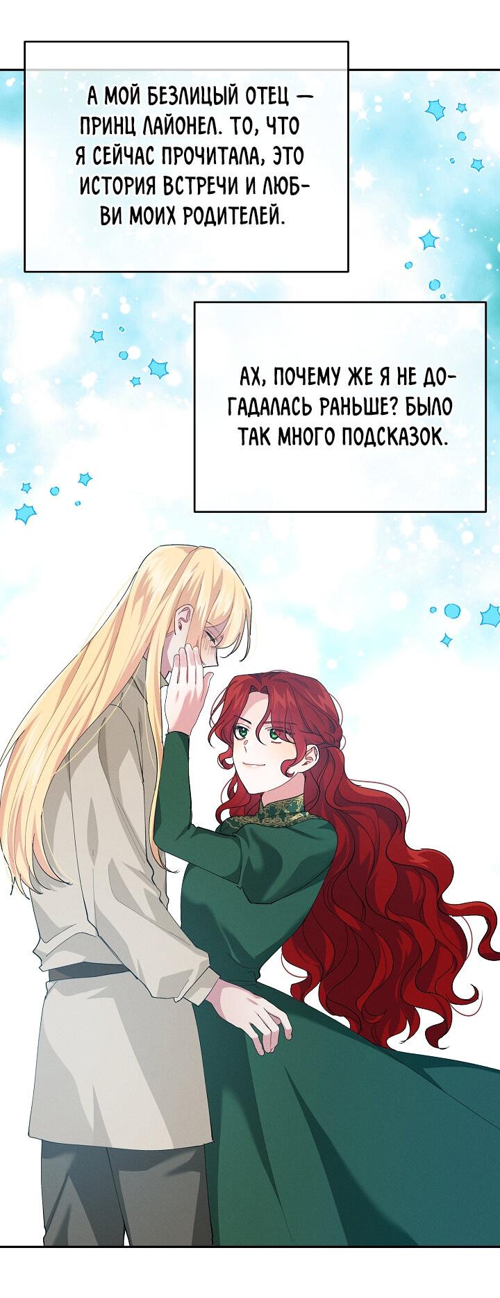 Манга Ответьте мне, мой принц - Глава 76 Страница 6
