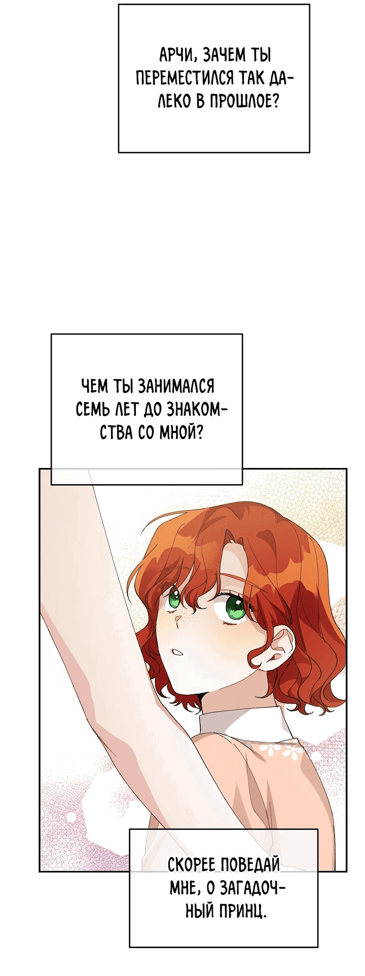 Манга Ответьте мне, мой принц - Глава 81 Страница 19
