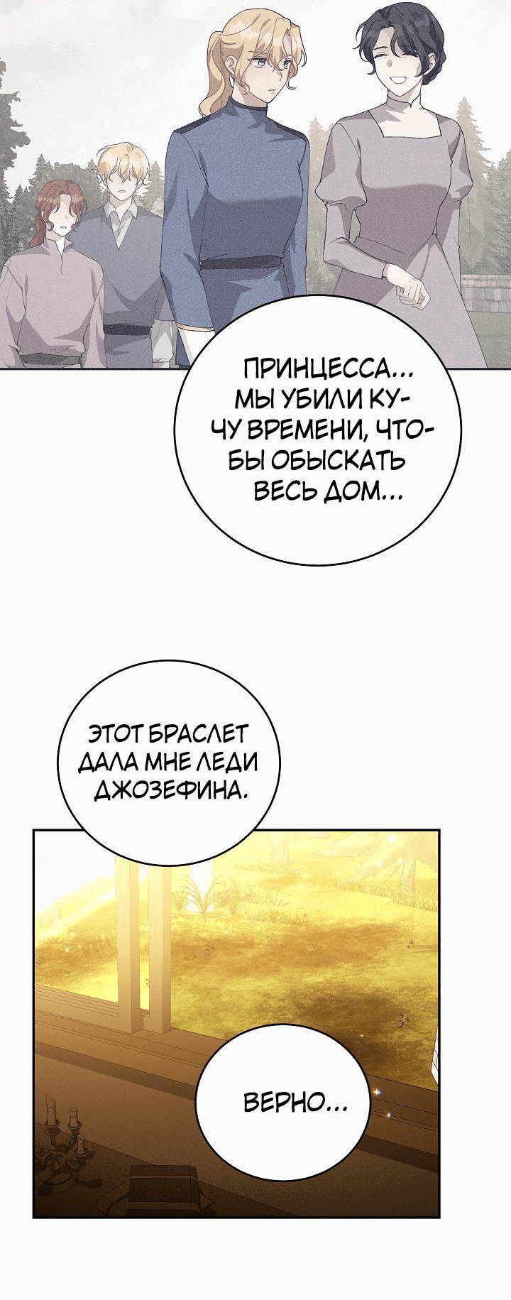 Манга Ответьте мне, мой принц - Глава 85 Страница 19