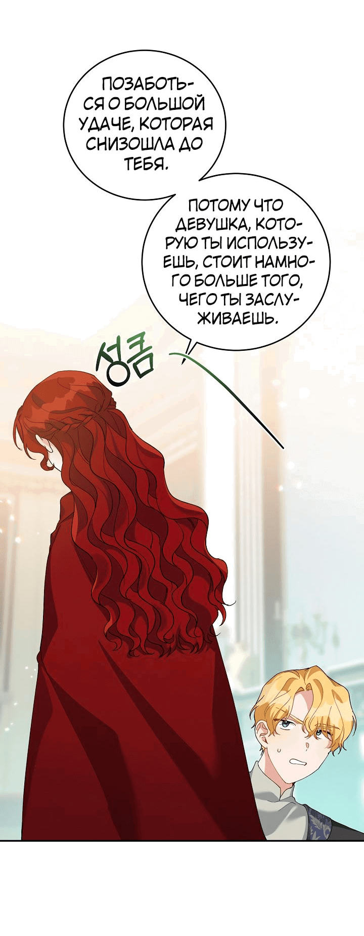 Манга Ответьте мне, мой принц - Глава 83 Страница 55