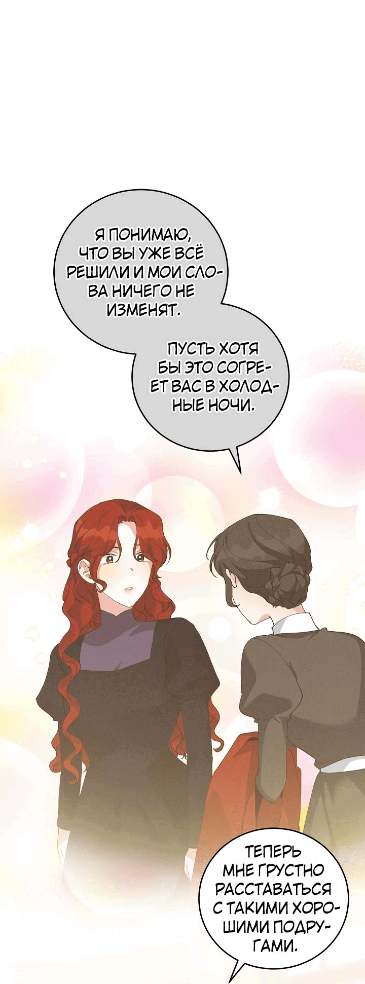 Манга Ответьте мне, мой принц - Глава 83 Страница 26