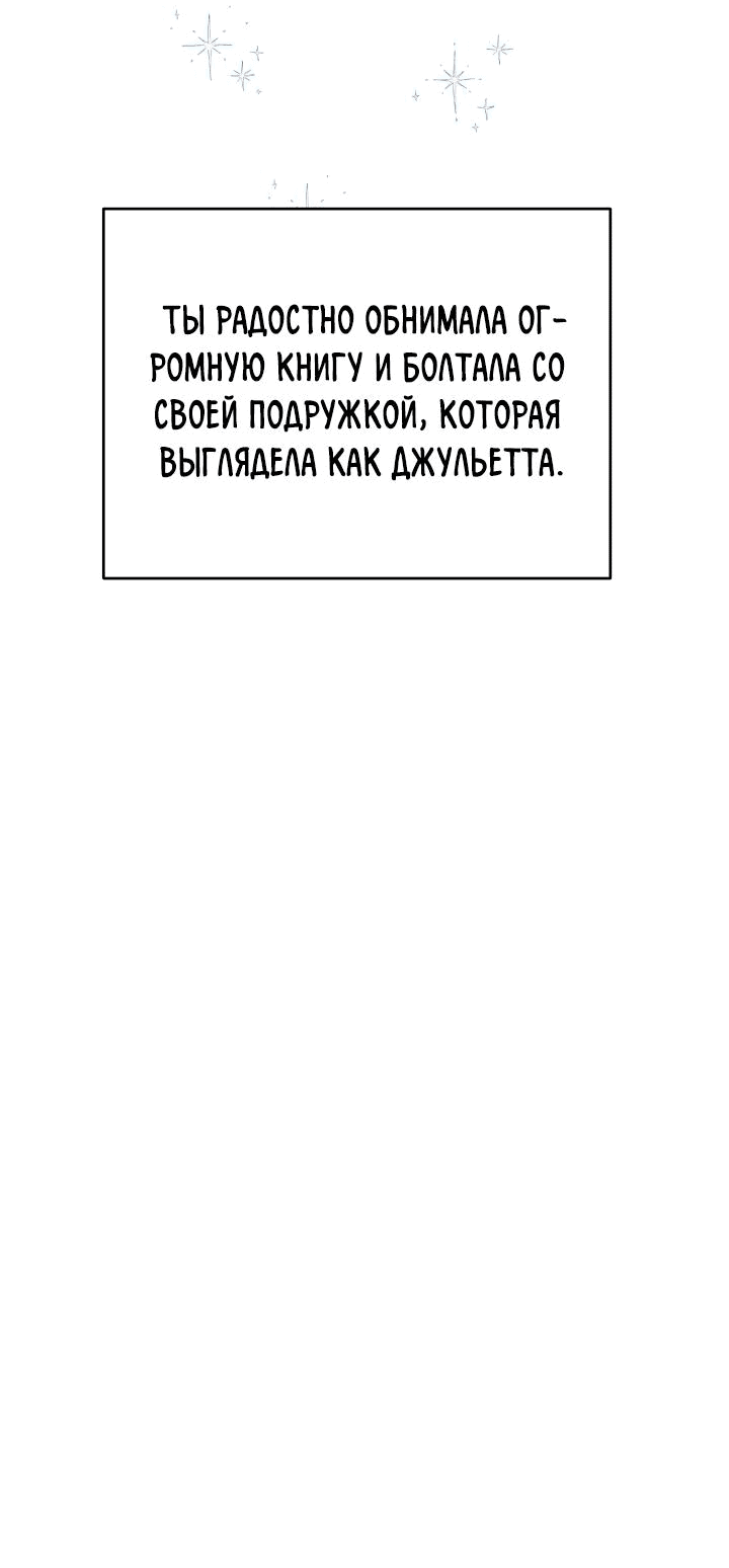Манга Ответьте мне, мой принц - Глава 83 Страница 67