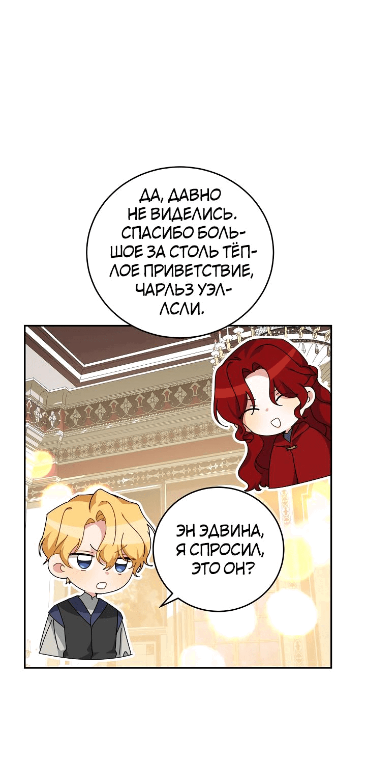 Манга Ответьте мне, мой принц - Глава 83 Страница 32