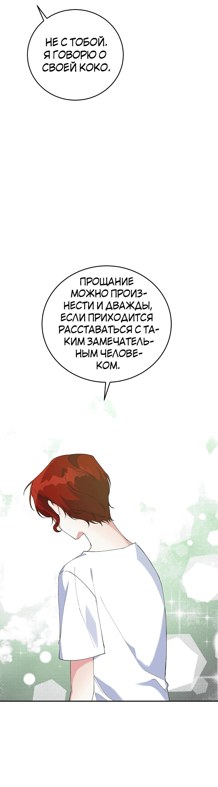 Манга Ответьте мне, мой принц - Глава 83 Страница 65