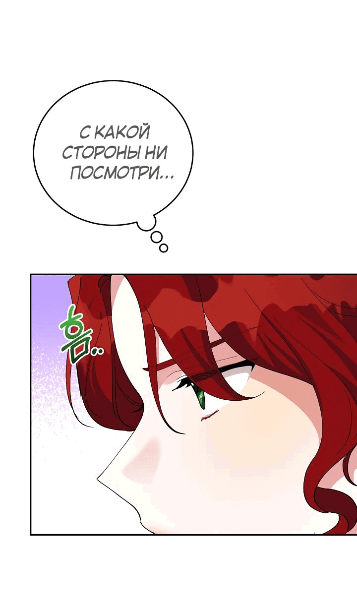 Манга Ответьте мне, мой принц - Глава 83 Страница 11