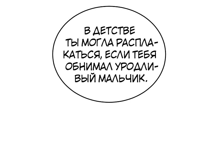 Манга Ответьте мне, мой принц - Глава 83 Страница 20