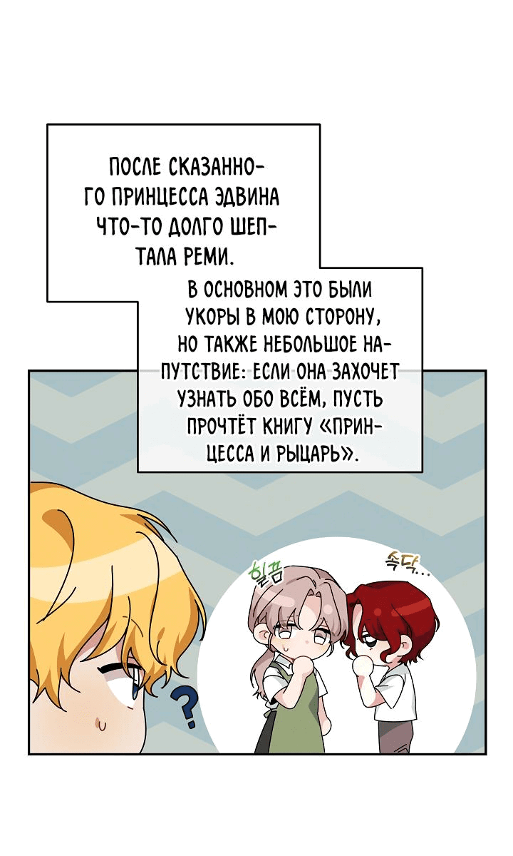 Манга Ответьте мне, мой принц - Глава 83 Страница 4