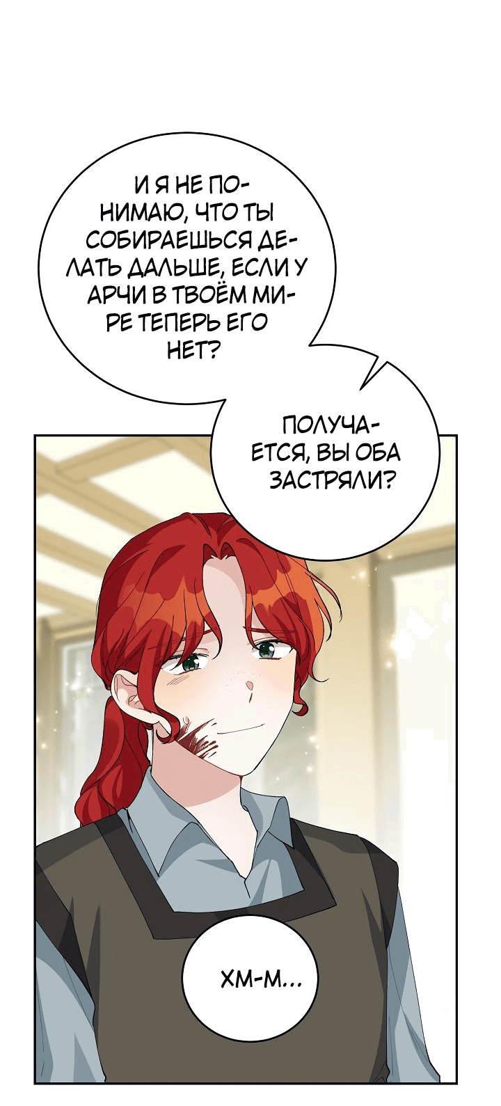 Манга Ответьте мне, мой принц - Глава 82 Страница 6