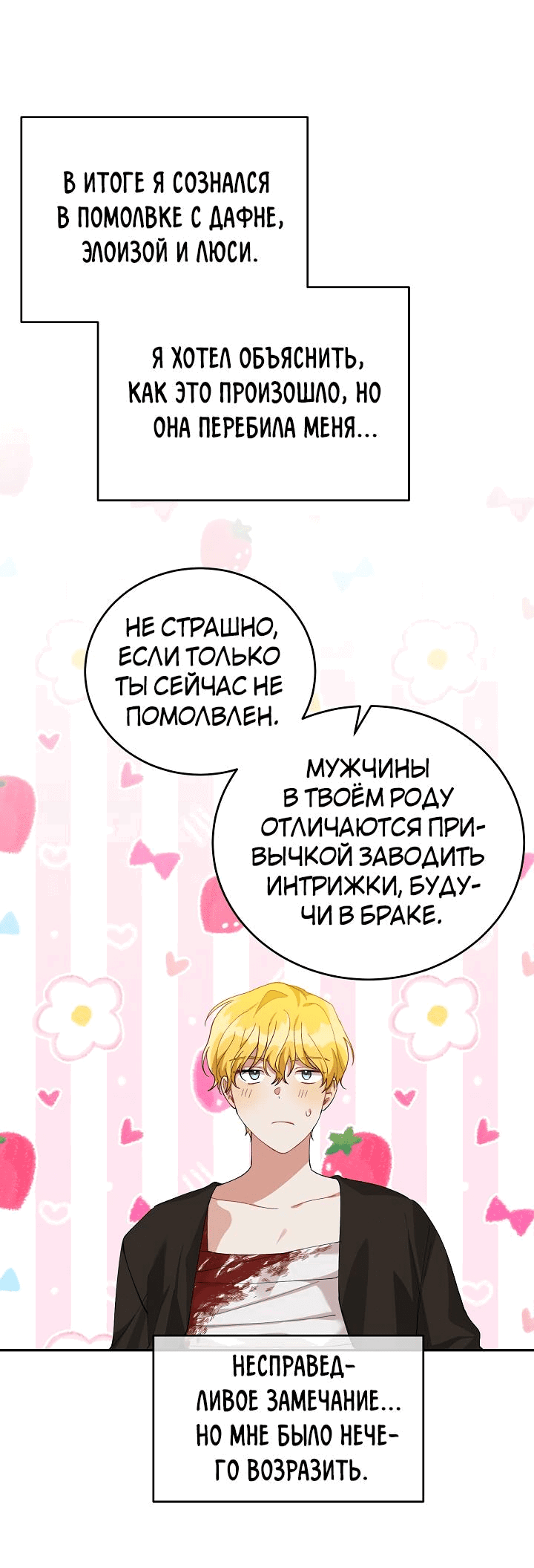 Манга Ответьте мне, мой принц - Глава 82 Страница 39