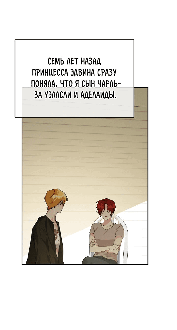 Манга Ответьте мне, мой принц - Глава 82 Страница 16