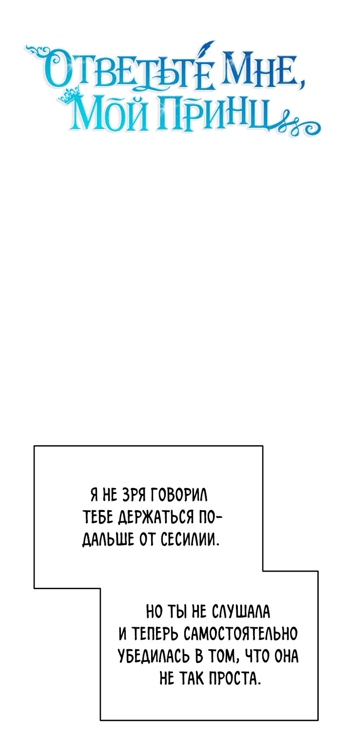 Манга Ответьте мне, мой принц - Глава 82 Страница 14