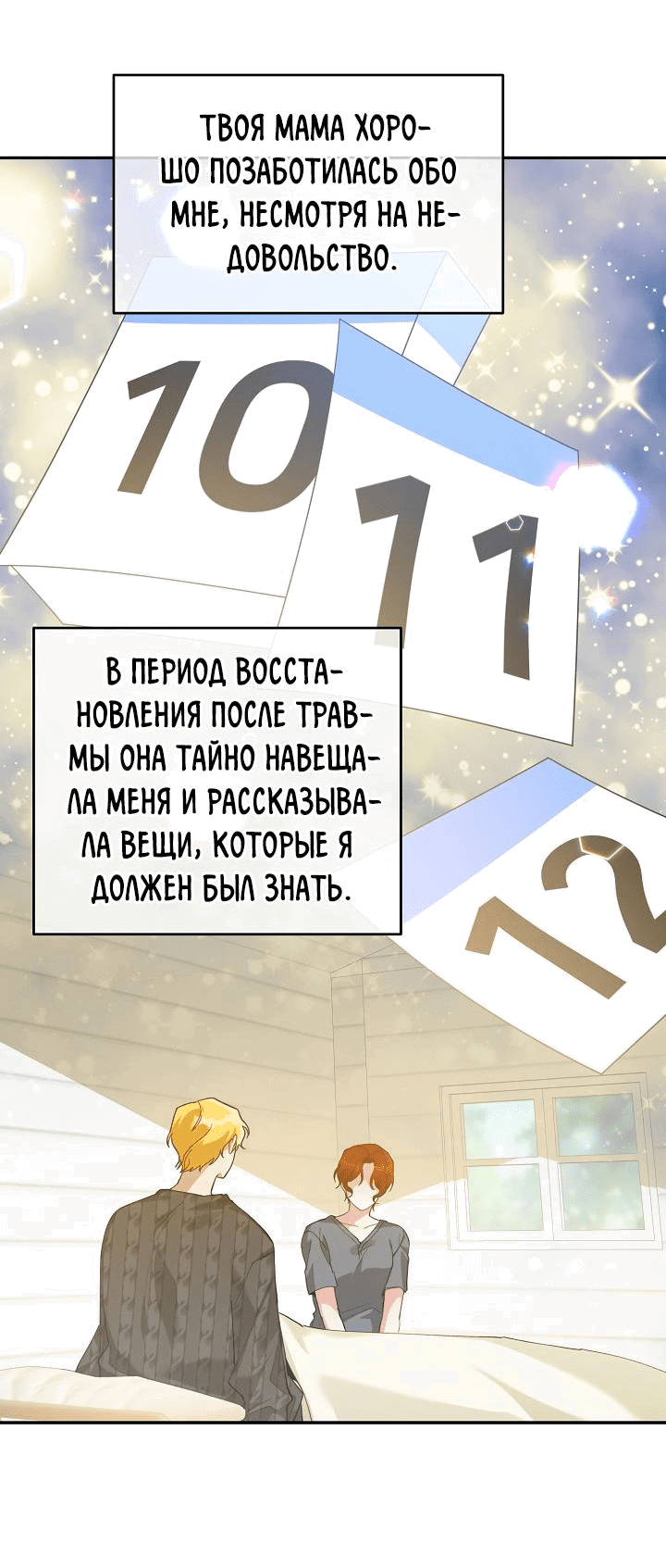 Манга Ответьте мне, мой принц - Глава 82 Страница 40