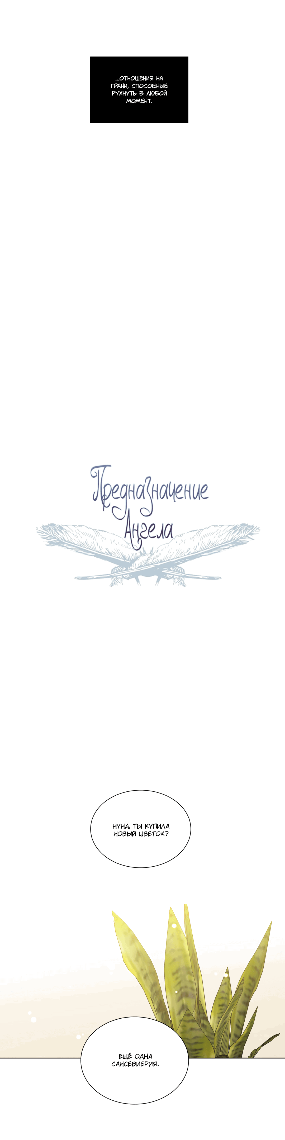 Манга Предназначение ангела - Глава 36 Страница 4