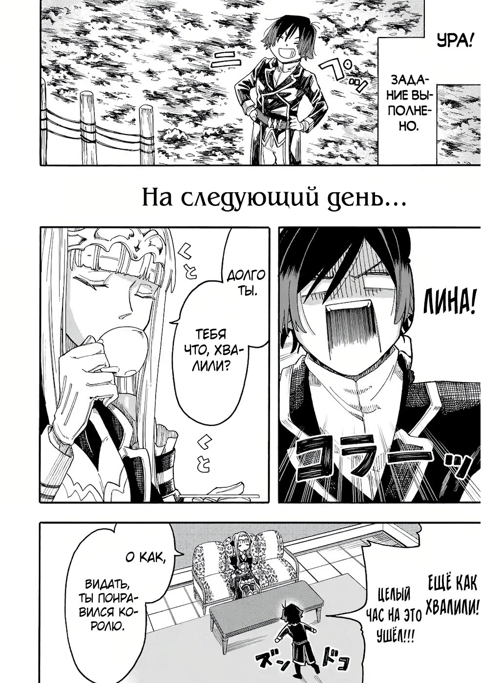Манга Я пока не серьёзен - Глава 21.2 Страница 7