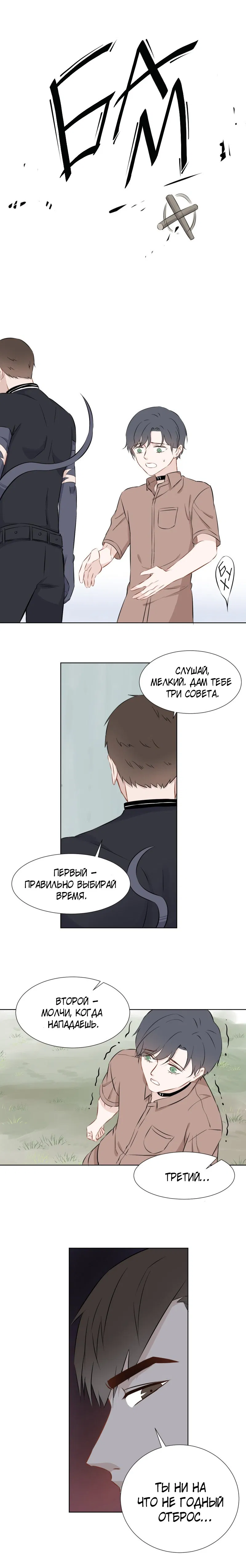 Манга Сердце под замком - Глава 33 Страница 7