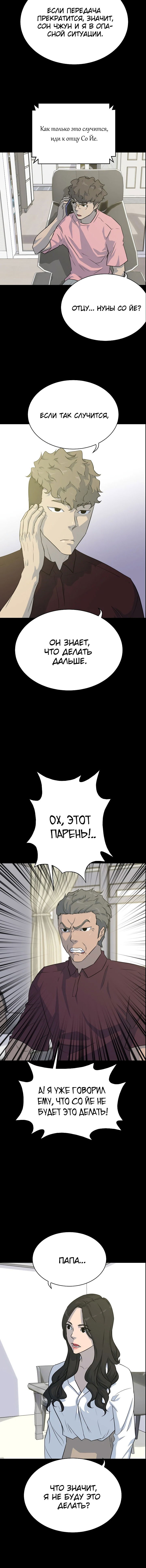 Манга Отброс - Глава 37 Страница 2