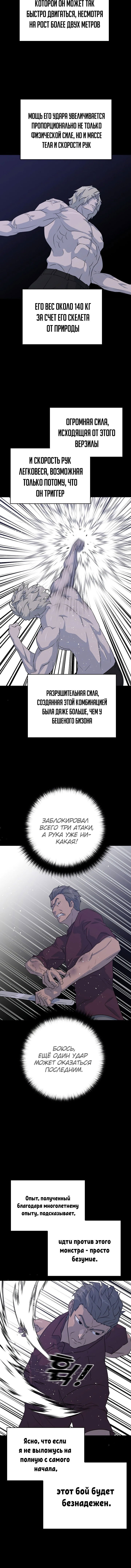 Манга Отброс - Глава 39 Страница 4