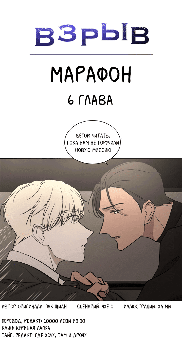 Манга Взрыв (Park Siang) - Глава 6 Страница 2