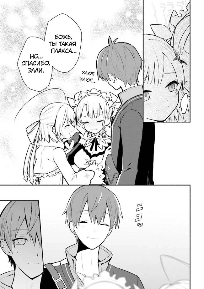 Манга Домашний репетитор герцогини - Глава 12 Страница 8