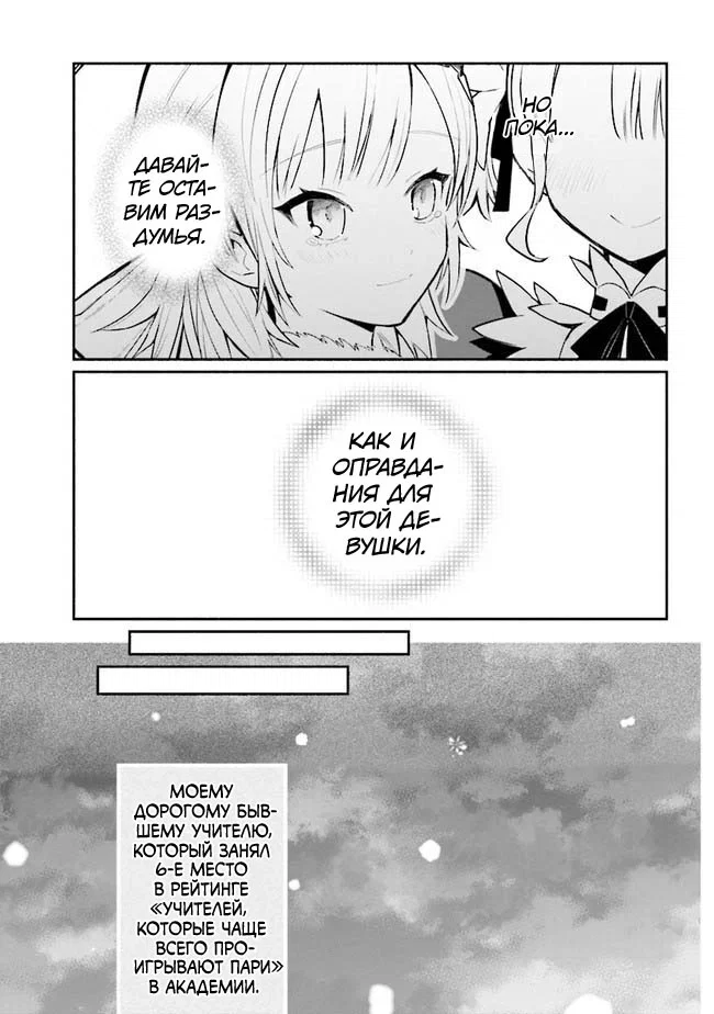 Манга Домашний репетитор герцогини - Глава 12 Страница 14