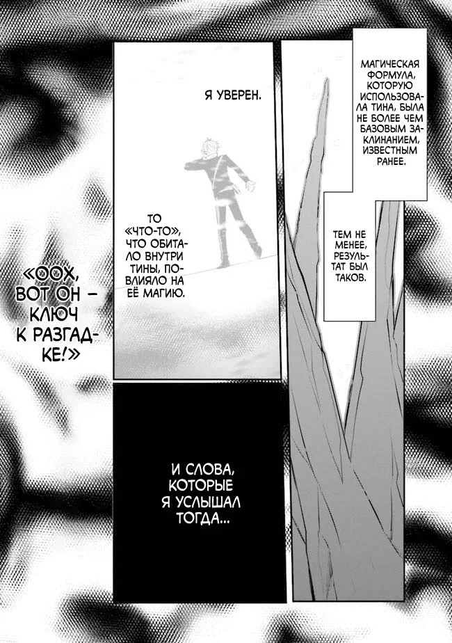 Манга Домашний репетитор герцогини - Глава 12 Страница 9