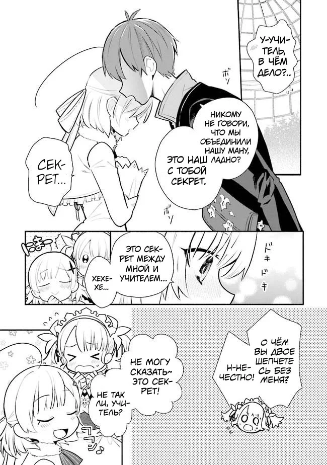 Манга Домашний репетитор герцогини - Глава 12 Страница 12