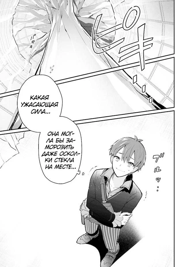 Манга Домашний репетитор герцогини - Глава 12 Страница 2