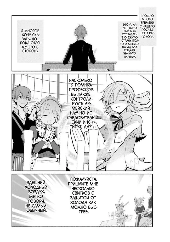 Манга Домашний репетитор герцогини - Глава 12 Страница 15