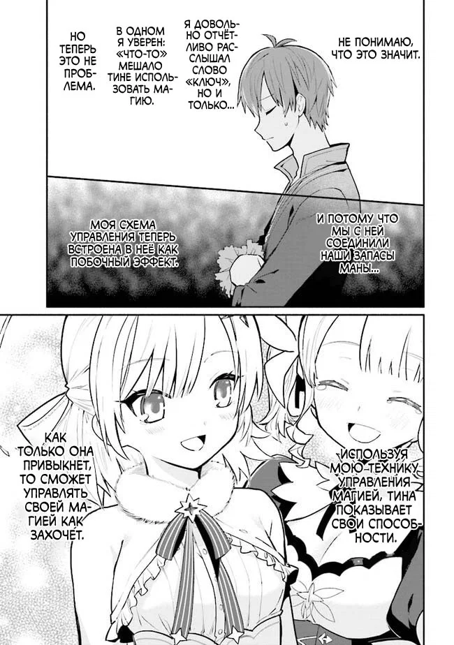 Манга Домашний репетитор герцогини - Глава 12 Страница 10