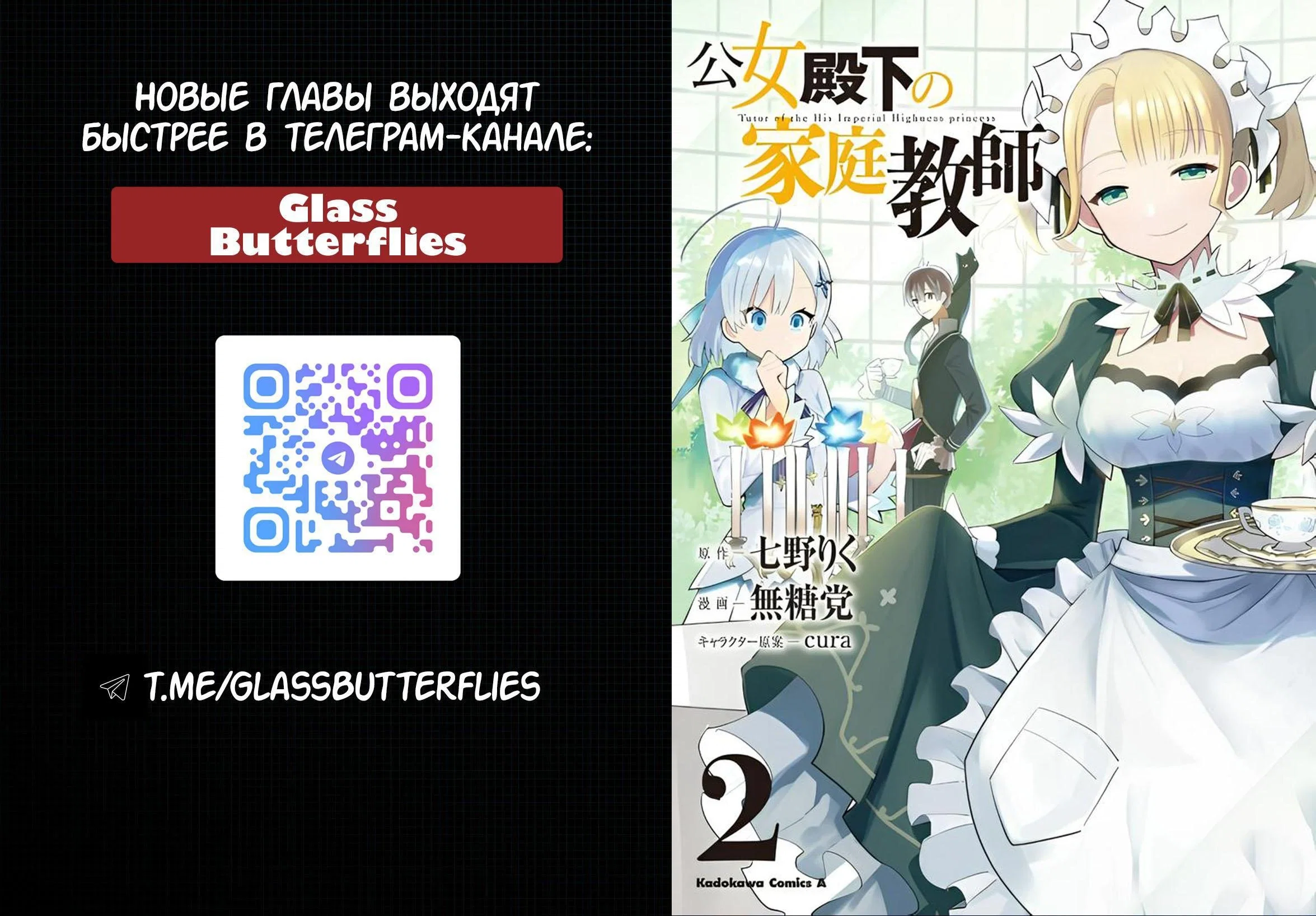 Манга Домашний репетитор герцогини - Глава 12 Страница 1