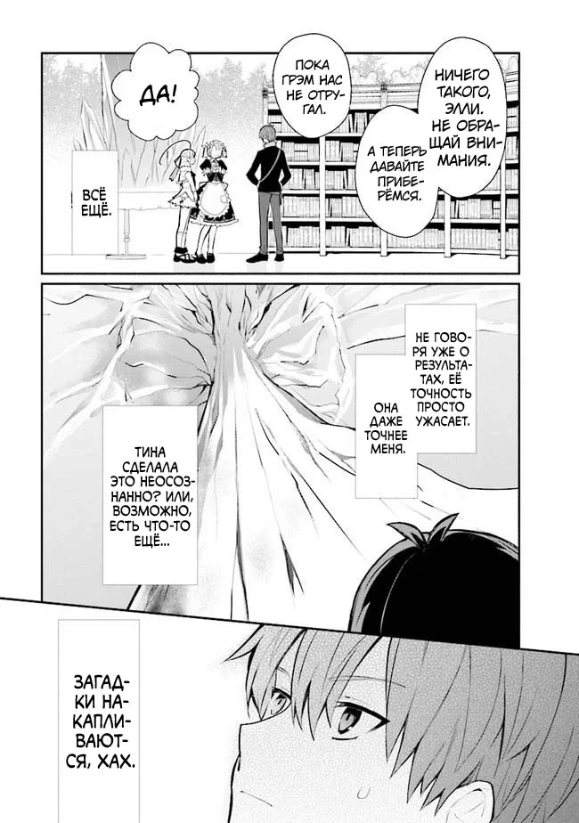 Манга Домашний репетитор герцогини - Глава 12 Страница 13