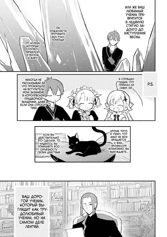 Манга Домашний репетитор герцогини - Глава 12 Страница 16